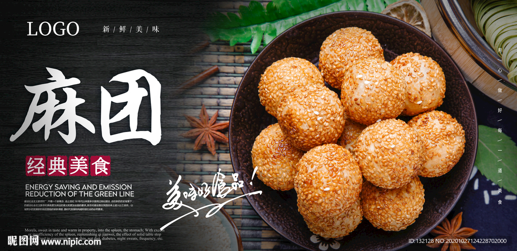 麻团海报