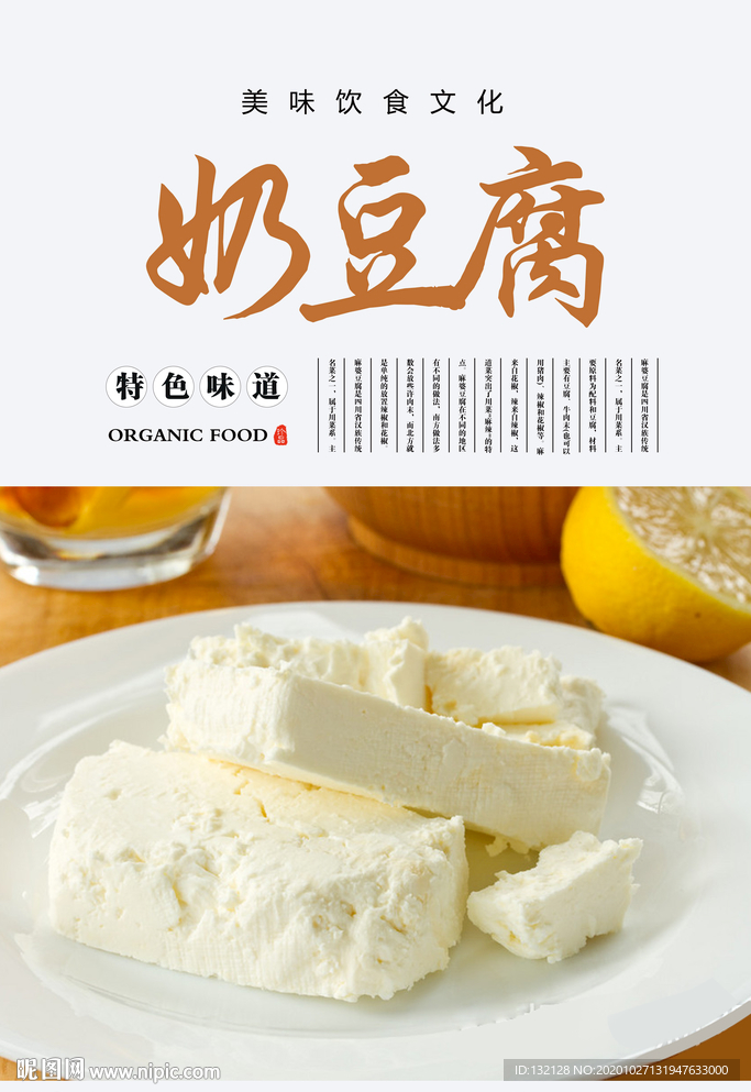 奶豆腐海报