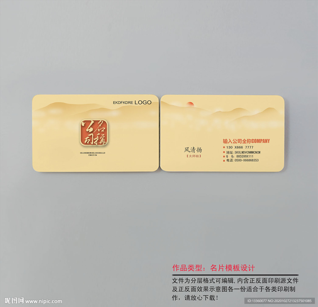 新中式名片 水墨名片 创意名片