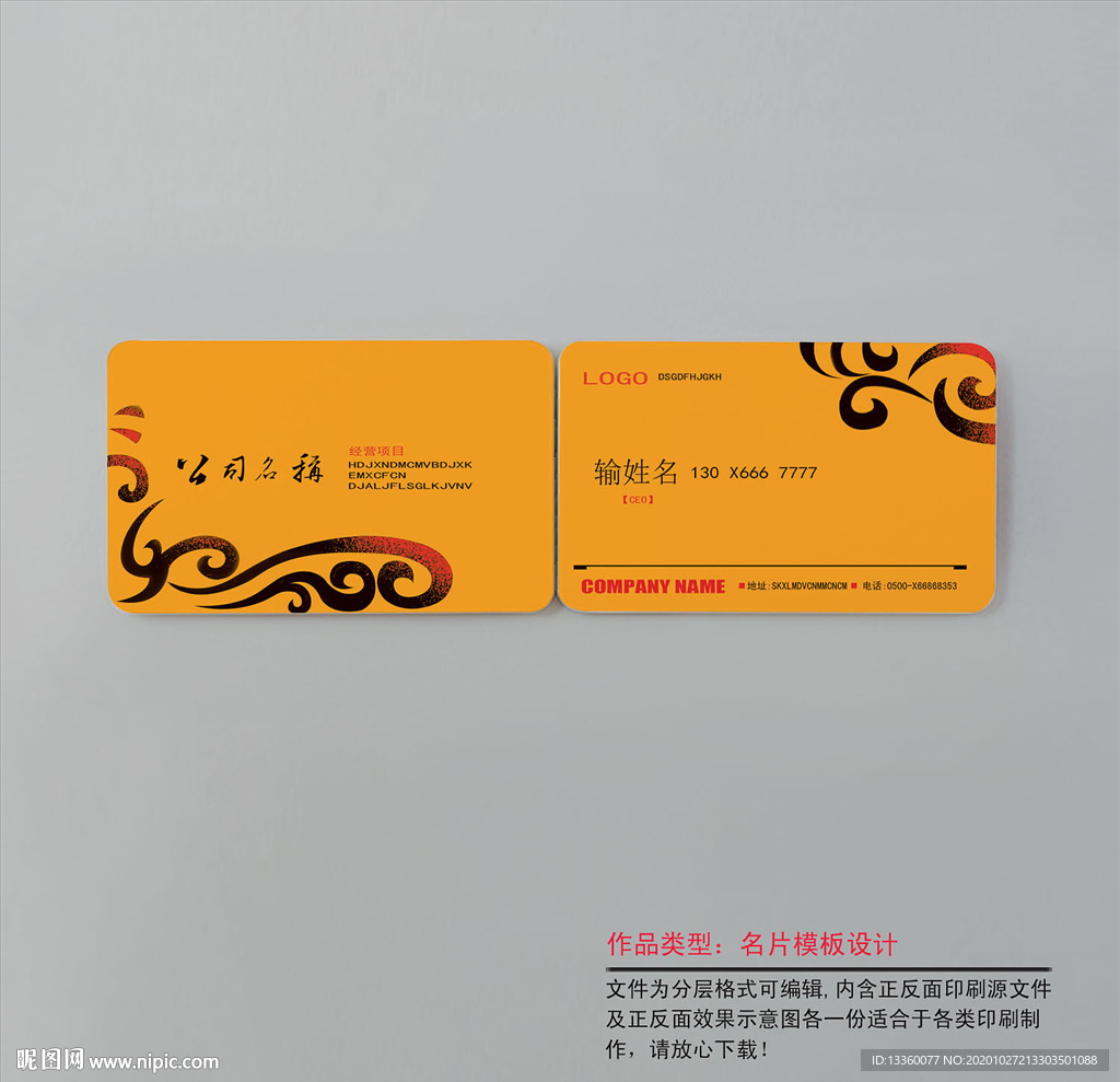 传媒图文广告公司名片