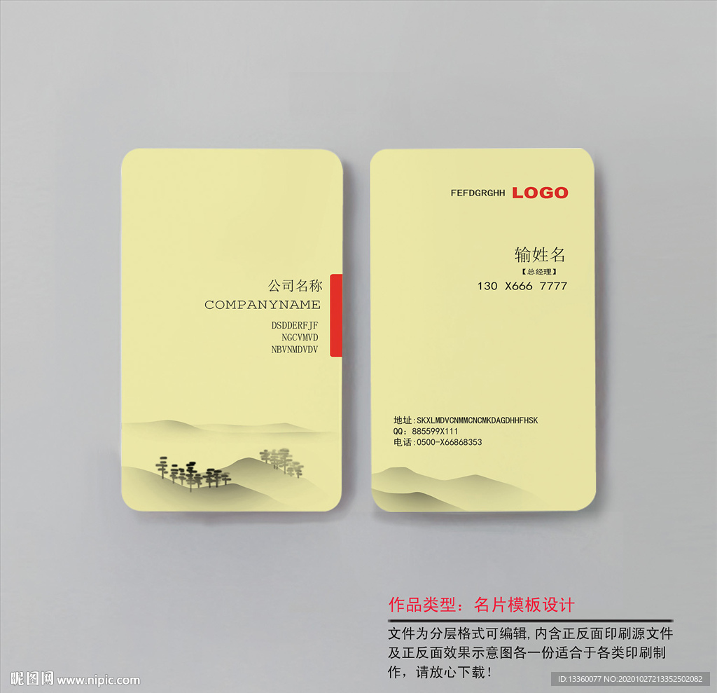 中国风禅意名片古典文化名片
