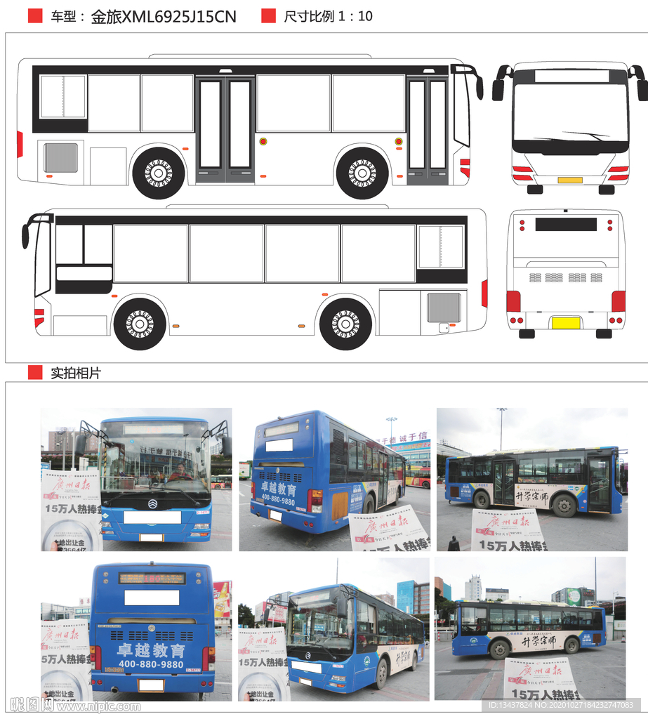 金旅XML6925J15CN