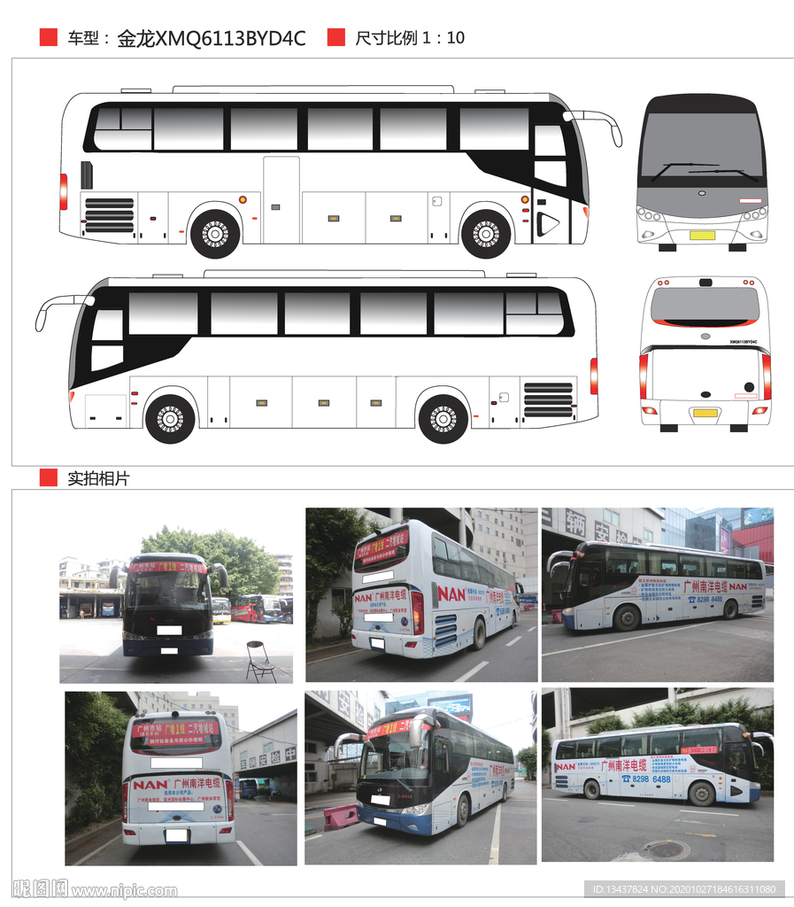 金龙XMQ6113BYD4C