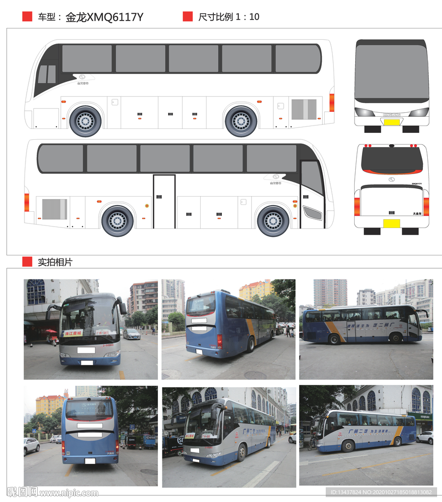 金龙XMQ6117Y