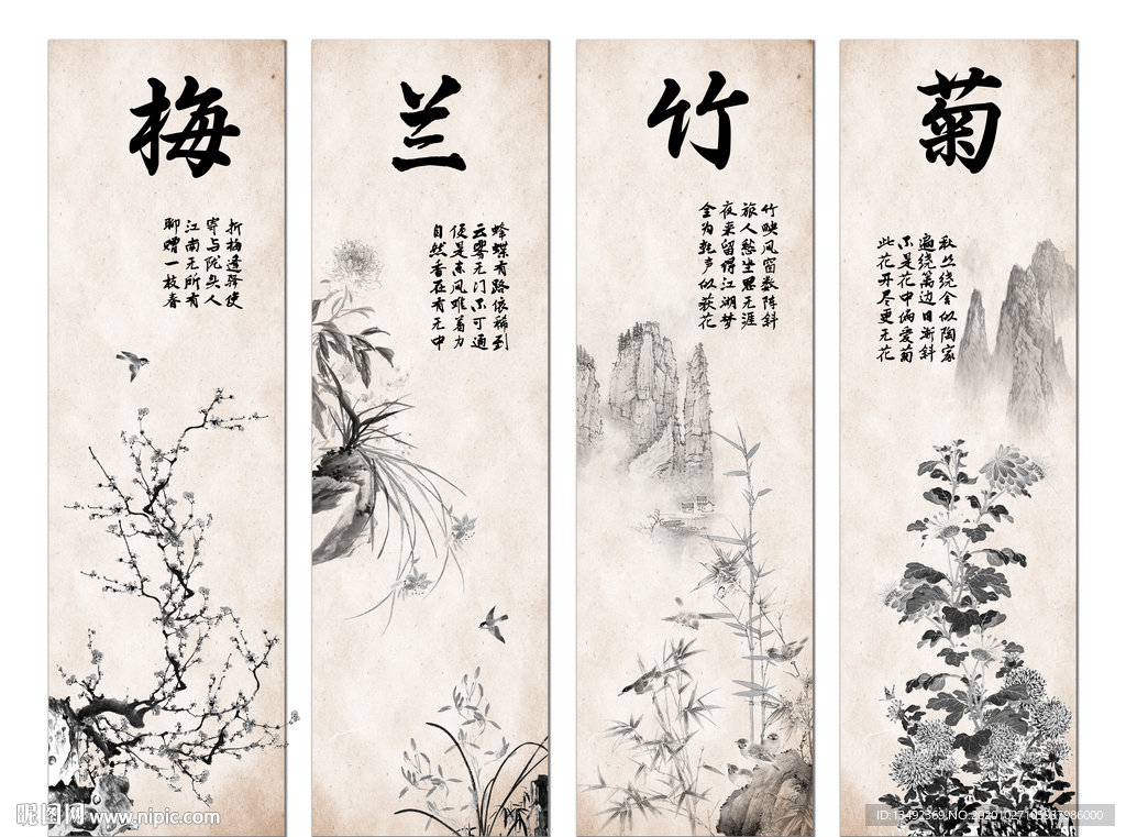 梅兰竹菊