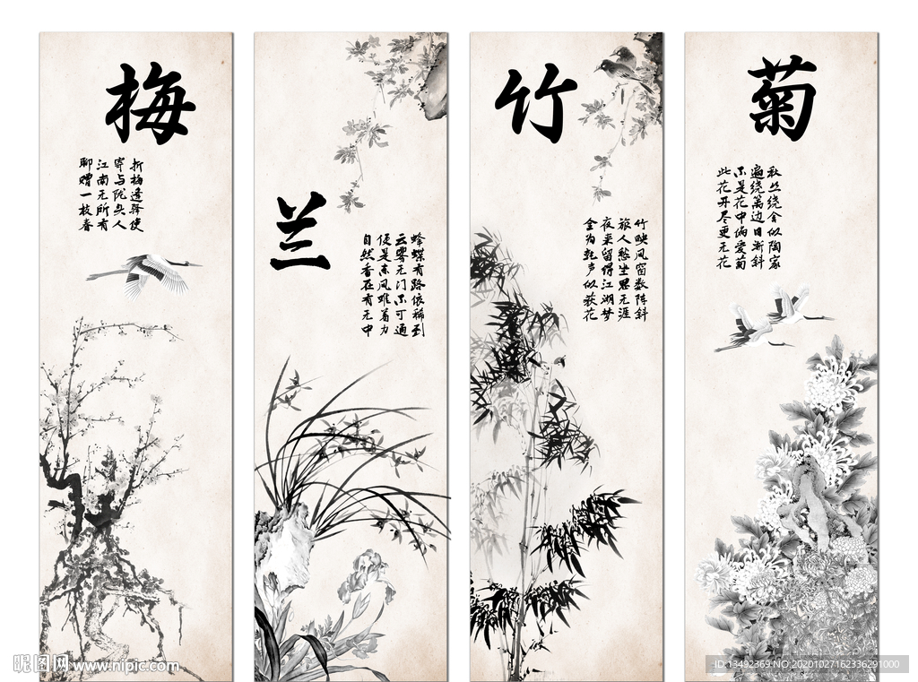 梅兰竹菊