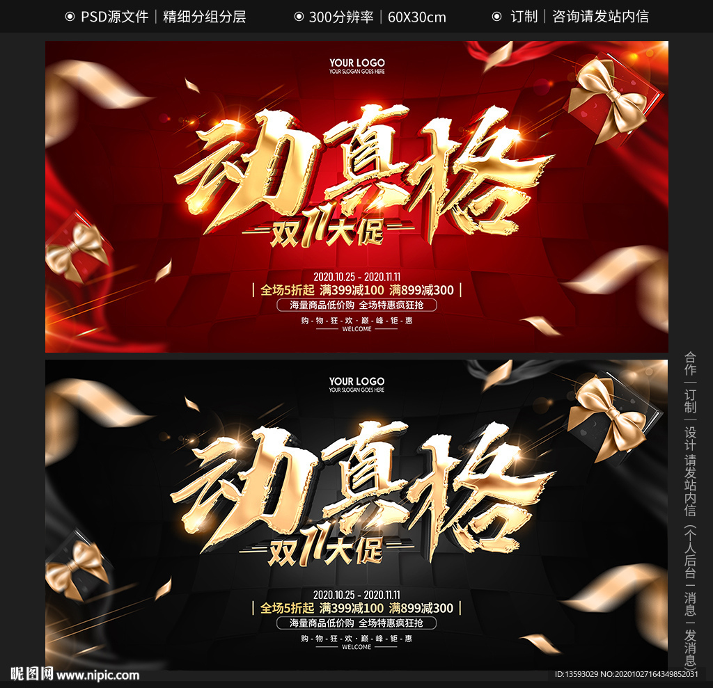 双11海报 双11促销