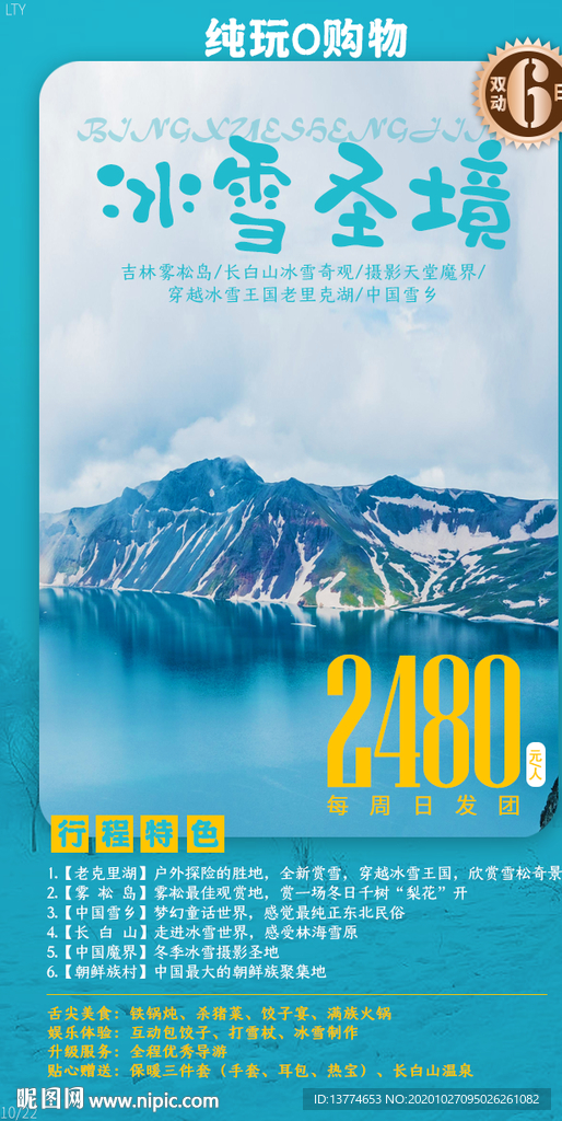 东北游