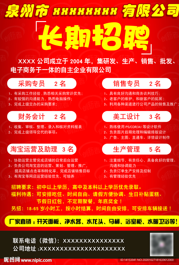 企业招聘海报A3