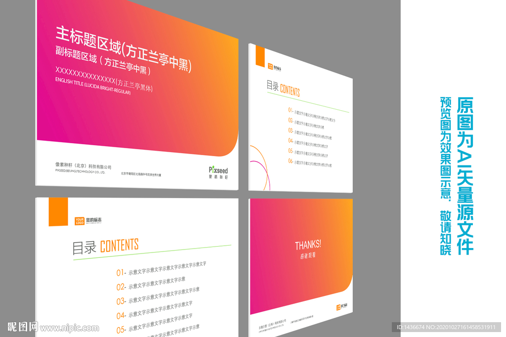 PPT模板设计