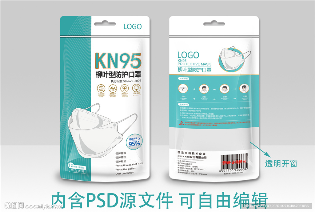 鱼型口罩包装设计