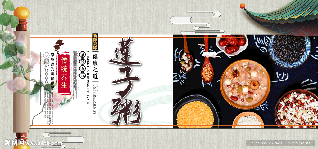 莲子粥