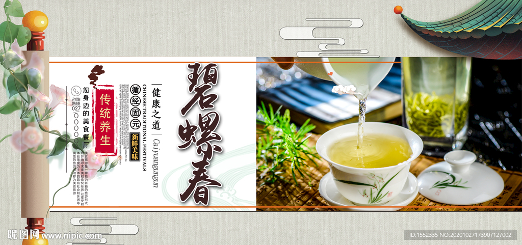碧螺春