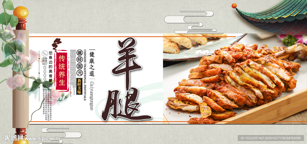 羊腿