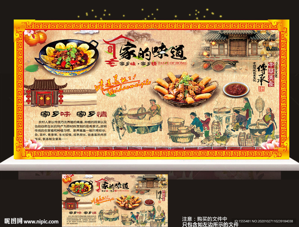 农家菜家的味道