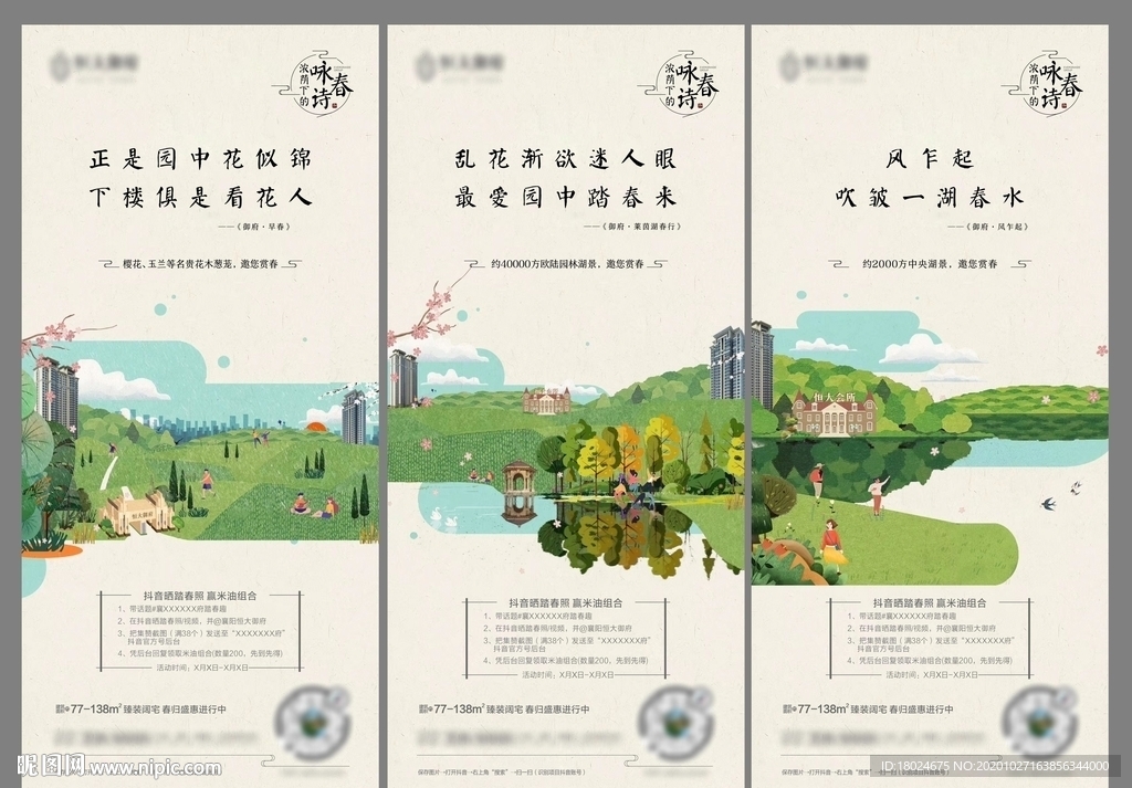 地产踏春系列