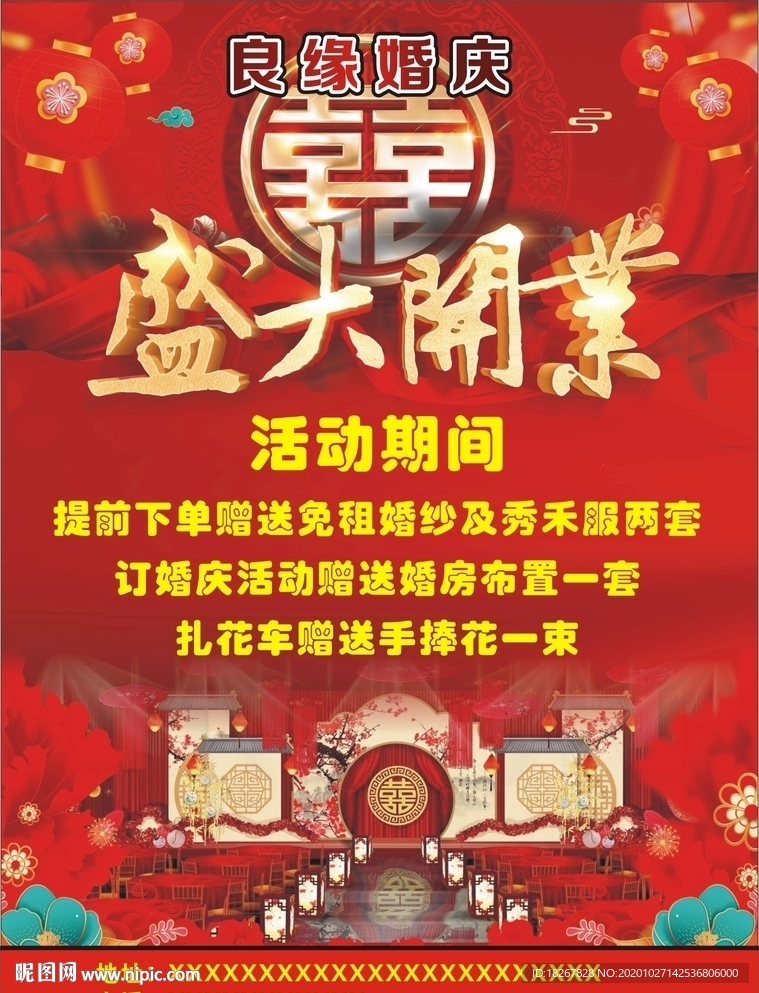 盛大开业  婚庆  喜庆