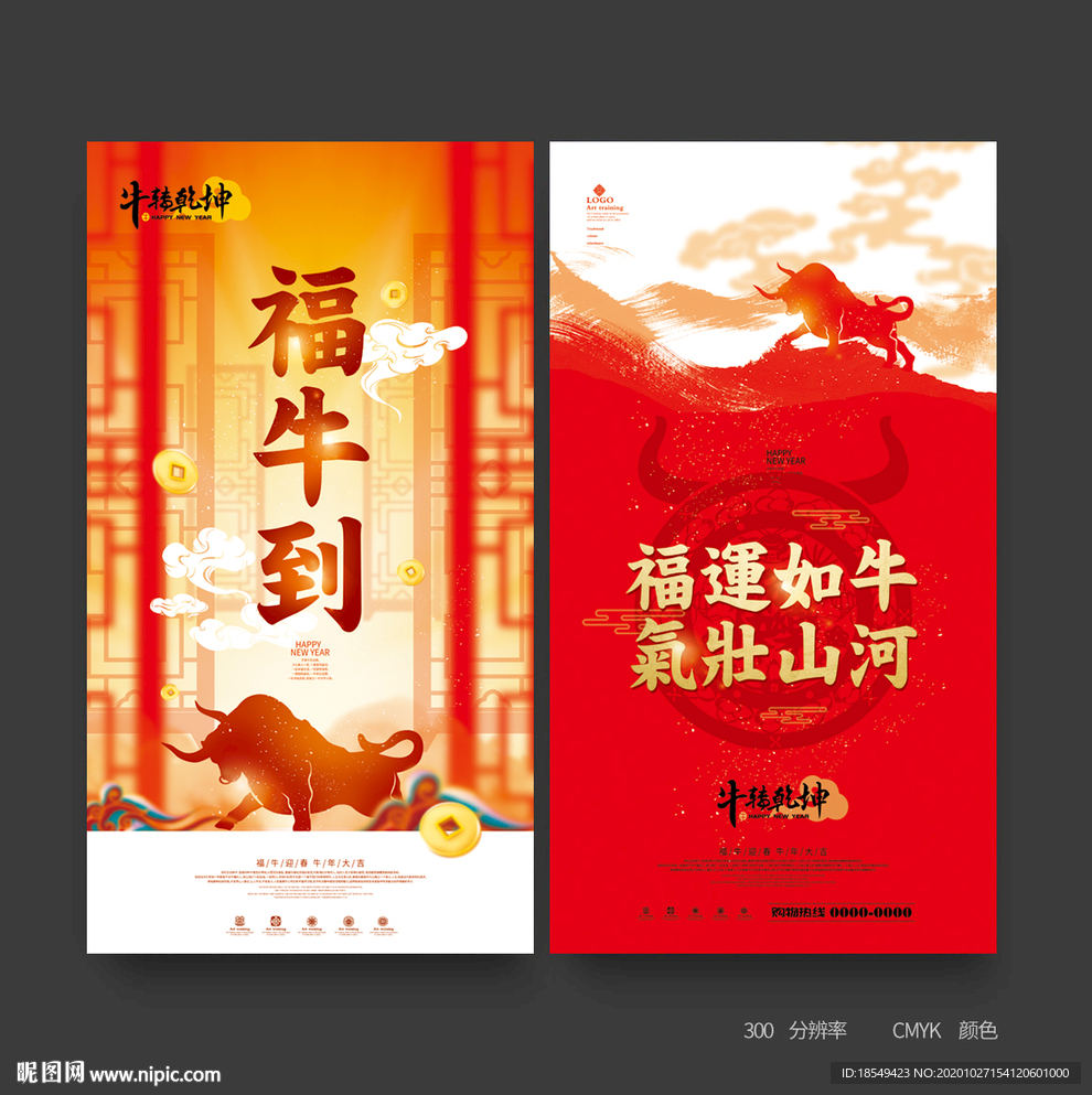 牛年