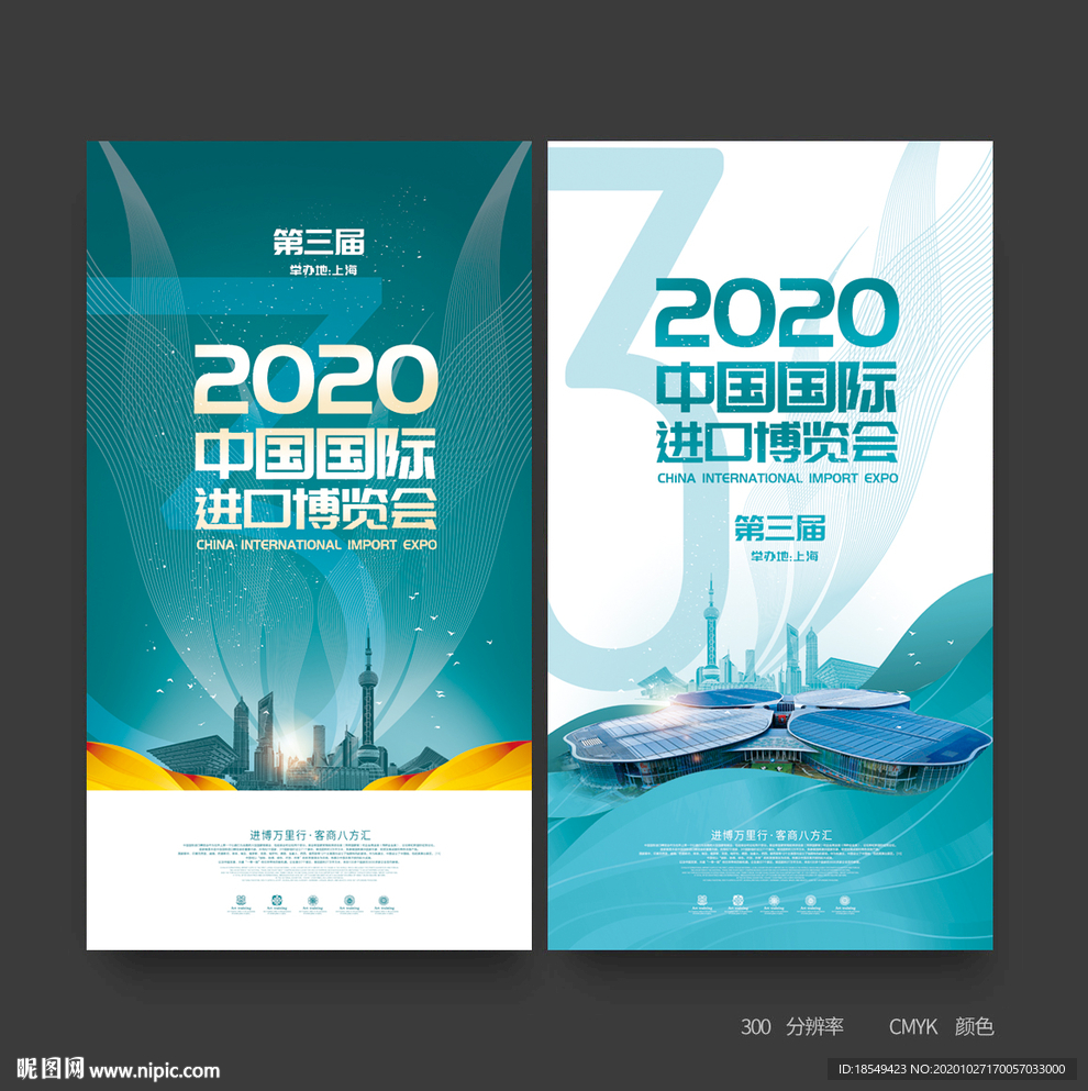 中国国际进口博览会