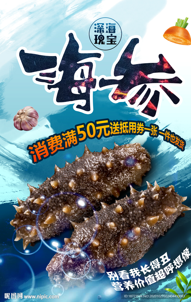 海参