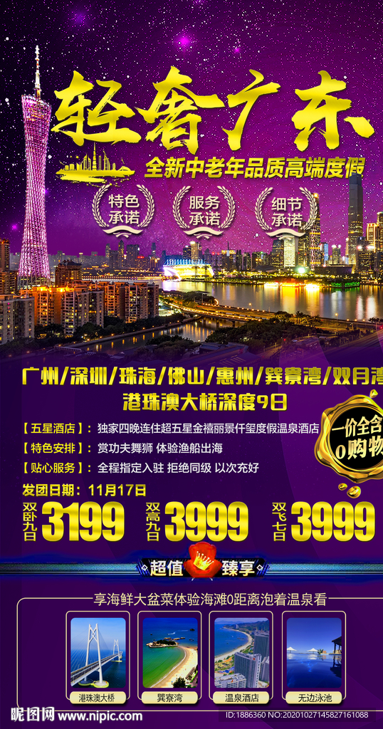 轻奢广东