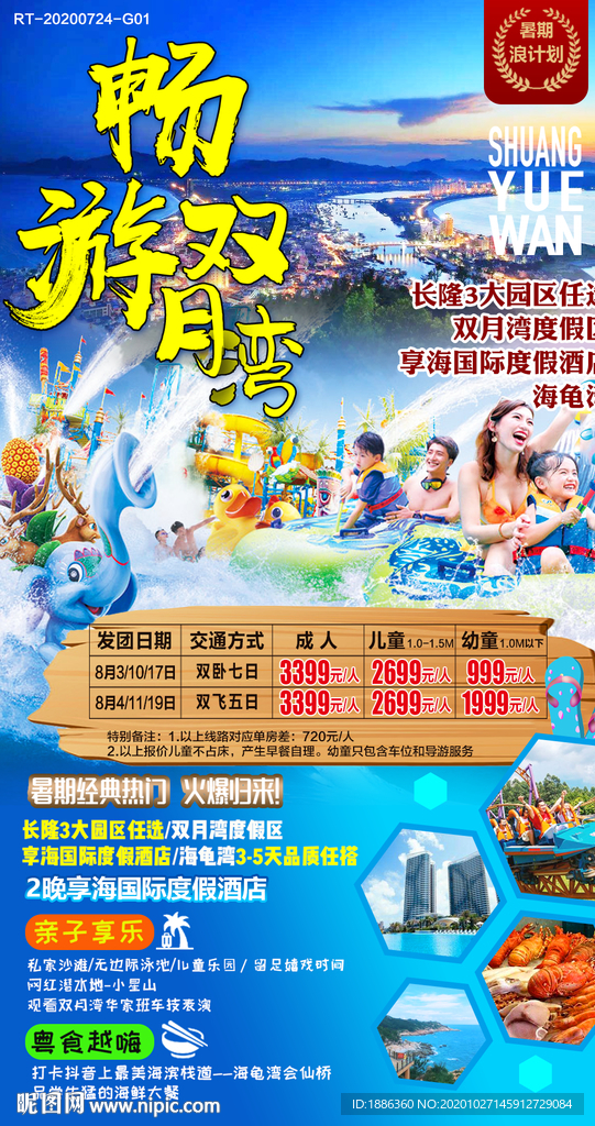 浪计划 畅游双月湾