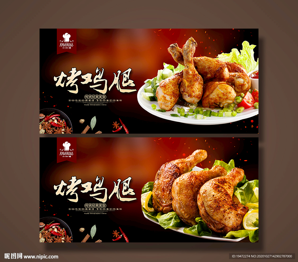 烤鸡腿