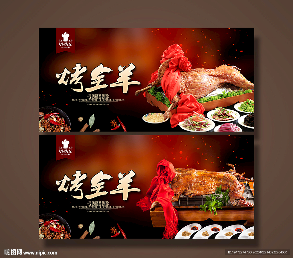 烤全羊