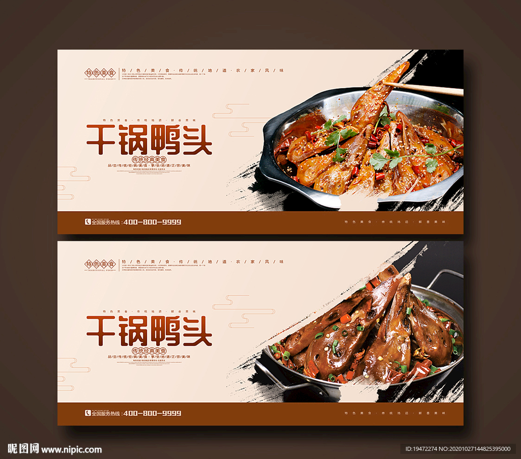 干锅鸭头