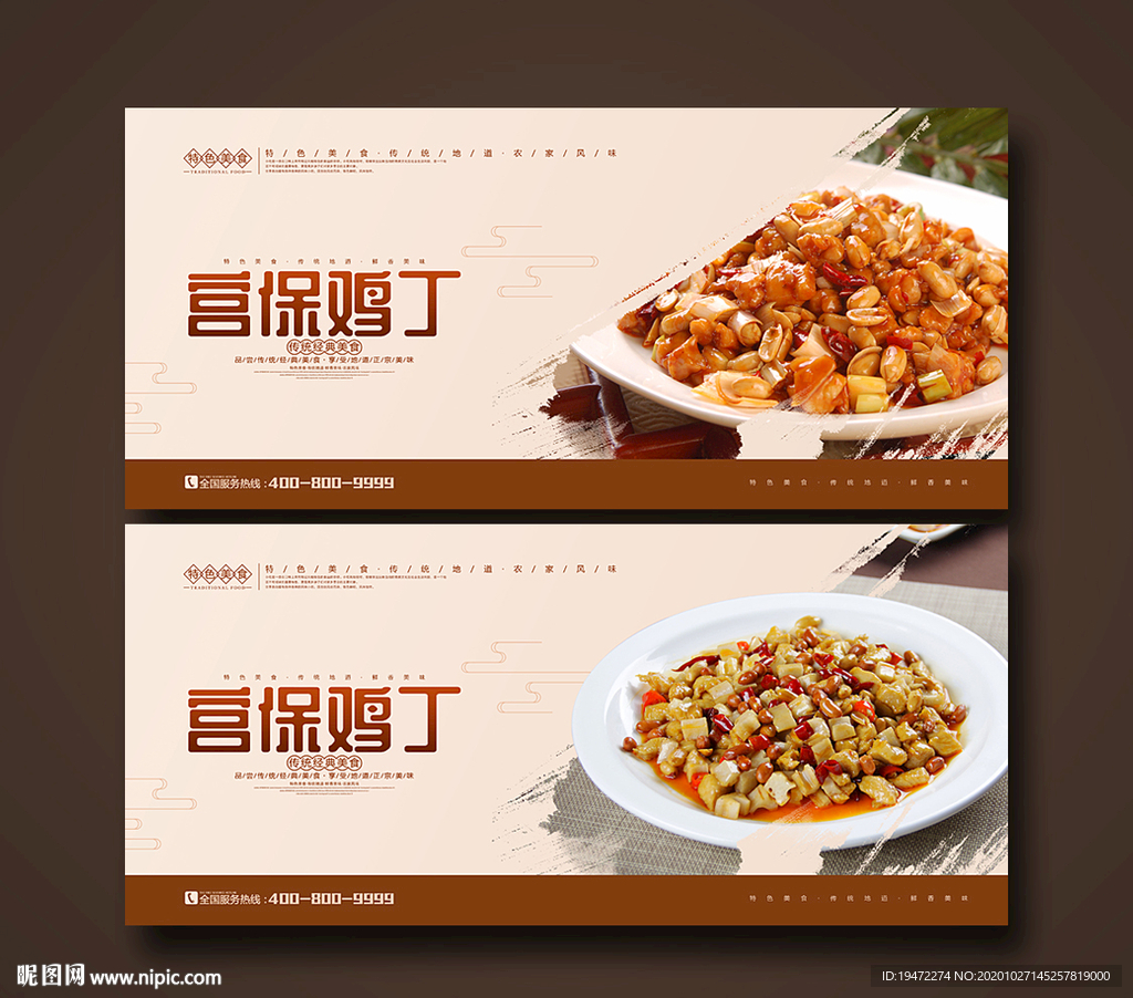 宫保鸡丁