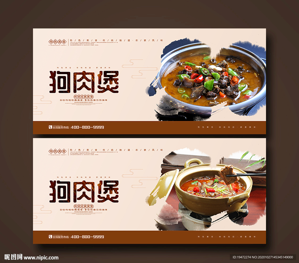 狗肉煲
