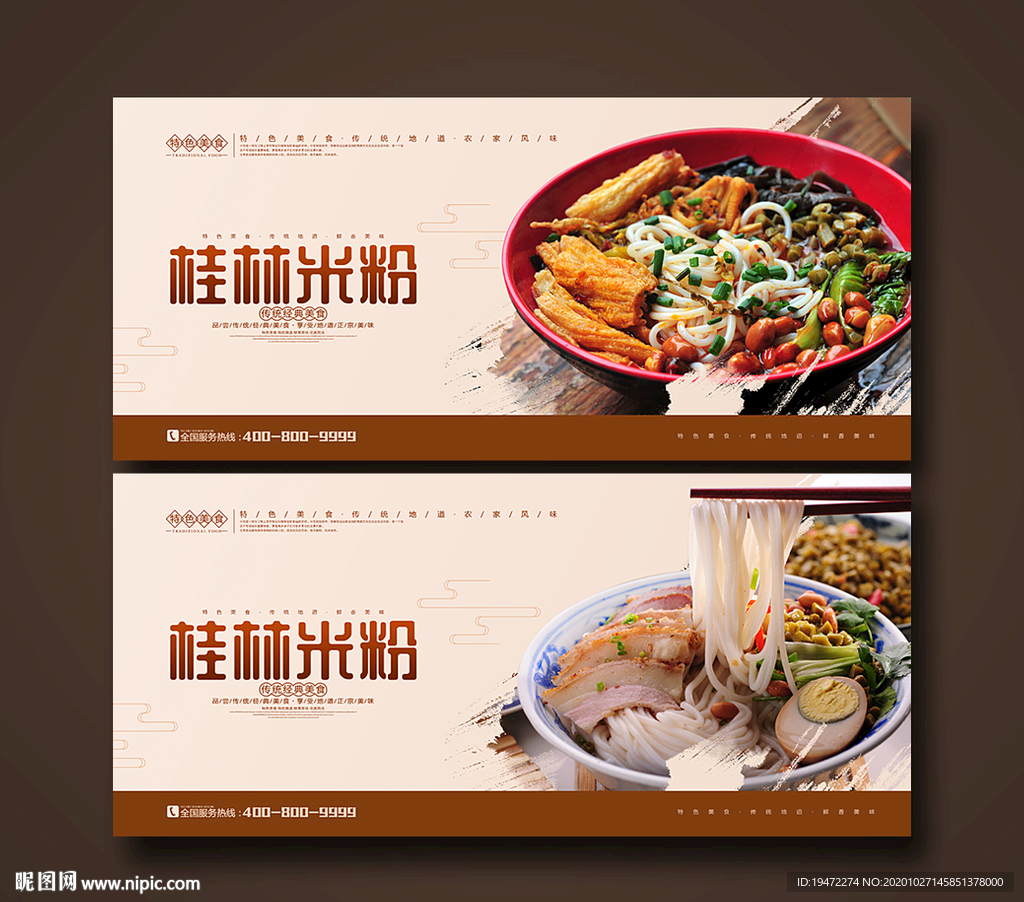 桂林米粉