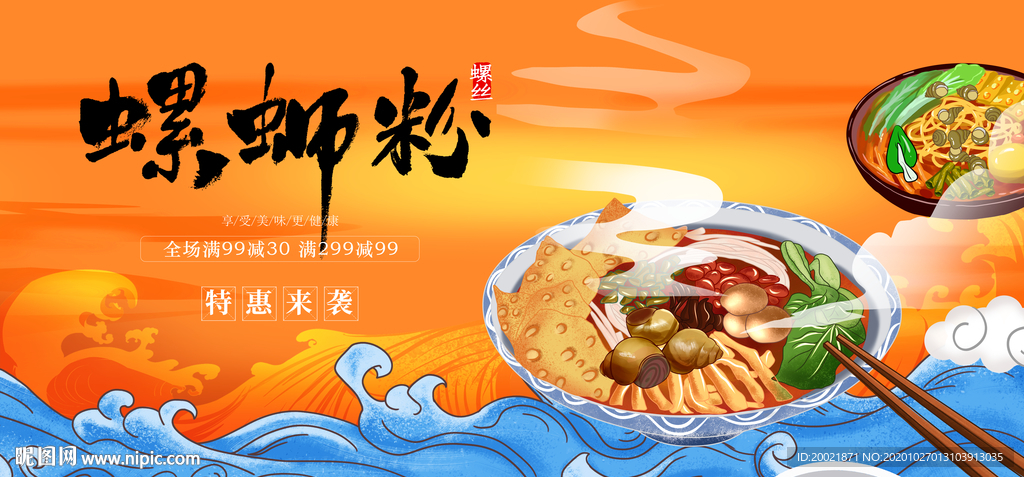 螺蛳粉