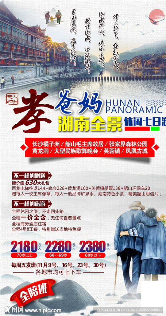 旅游海报