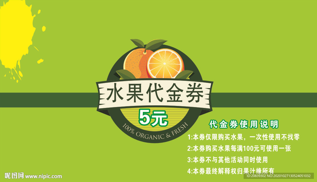 代金劵