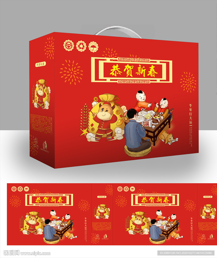 牛年新年包装盒