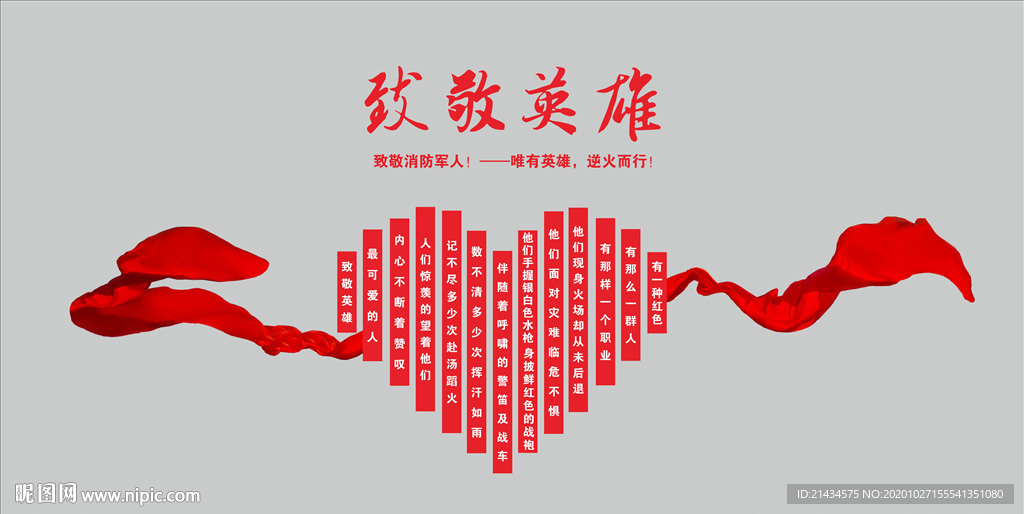 致敬英雄