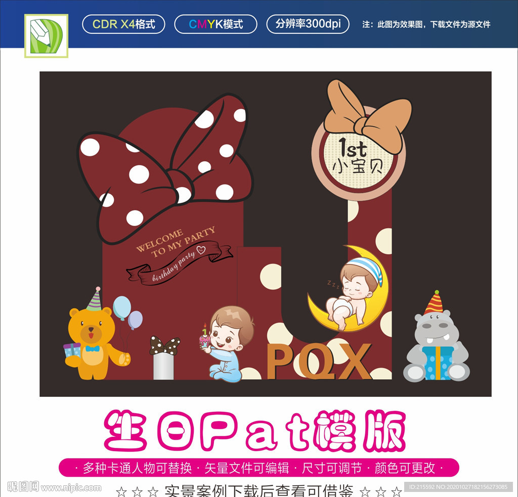 卡通生日Pat布置模版