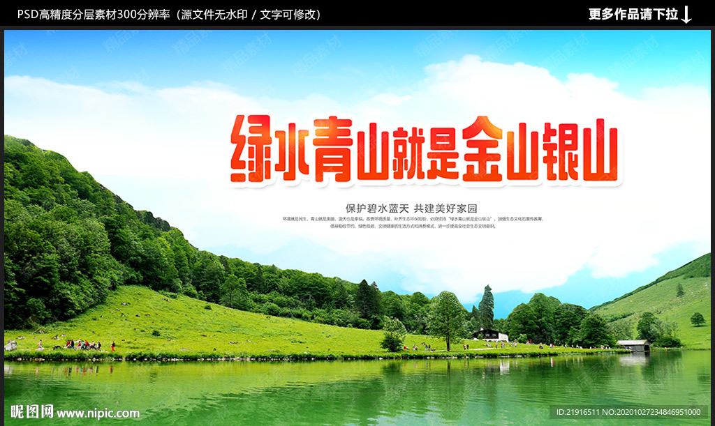 绿水青山就是金山银山