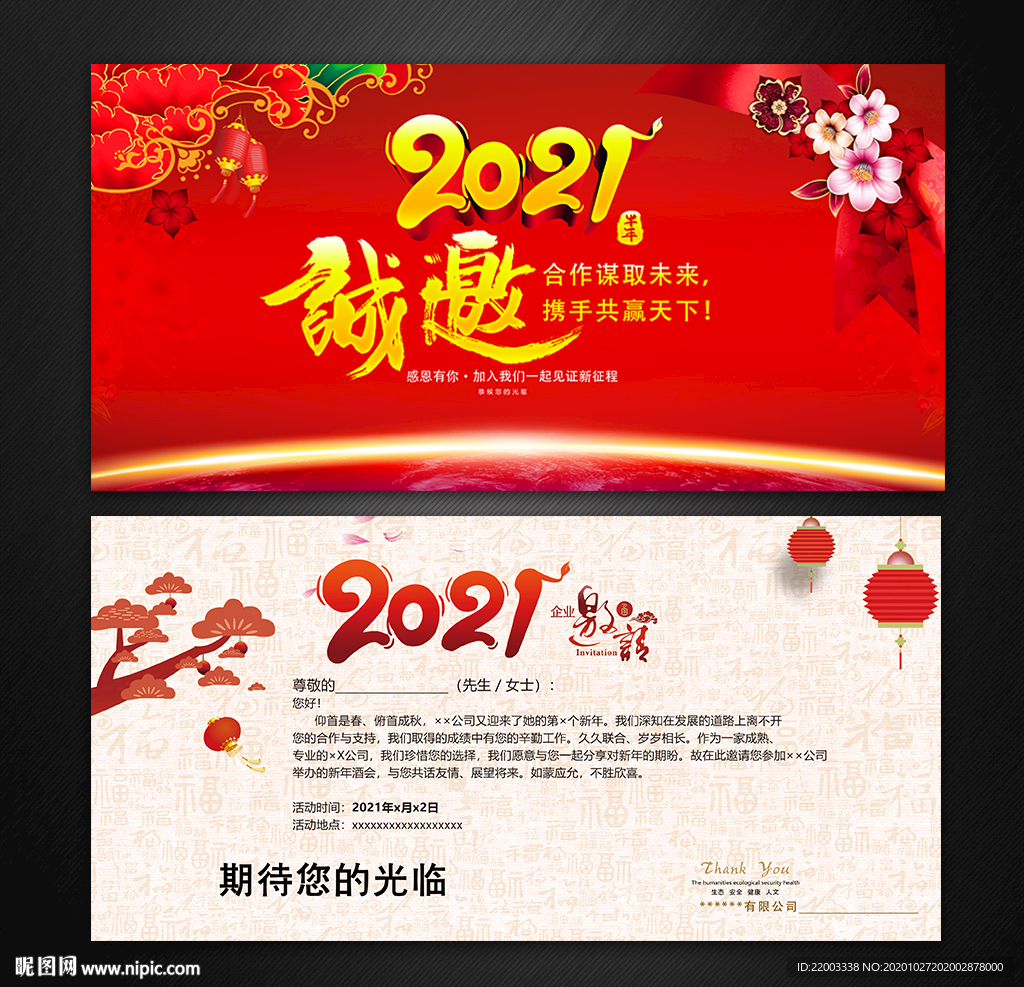 邀请函