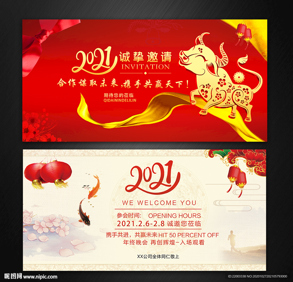 邀请函