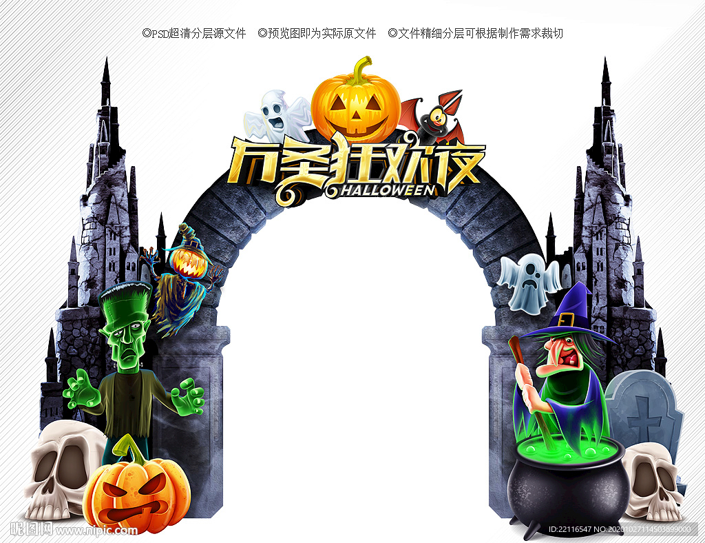万圣节拱门