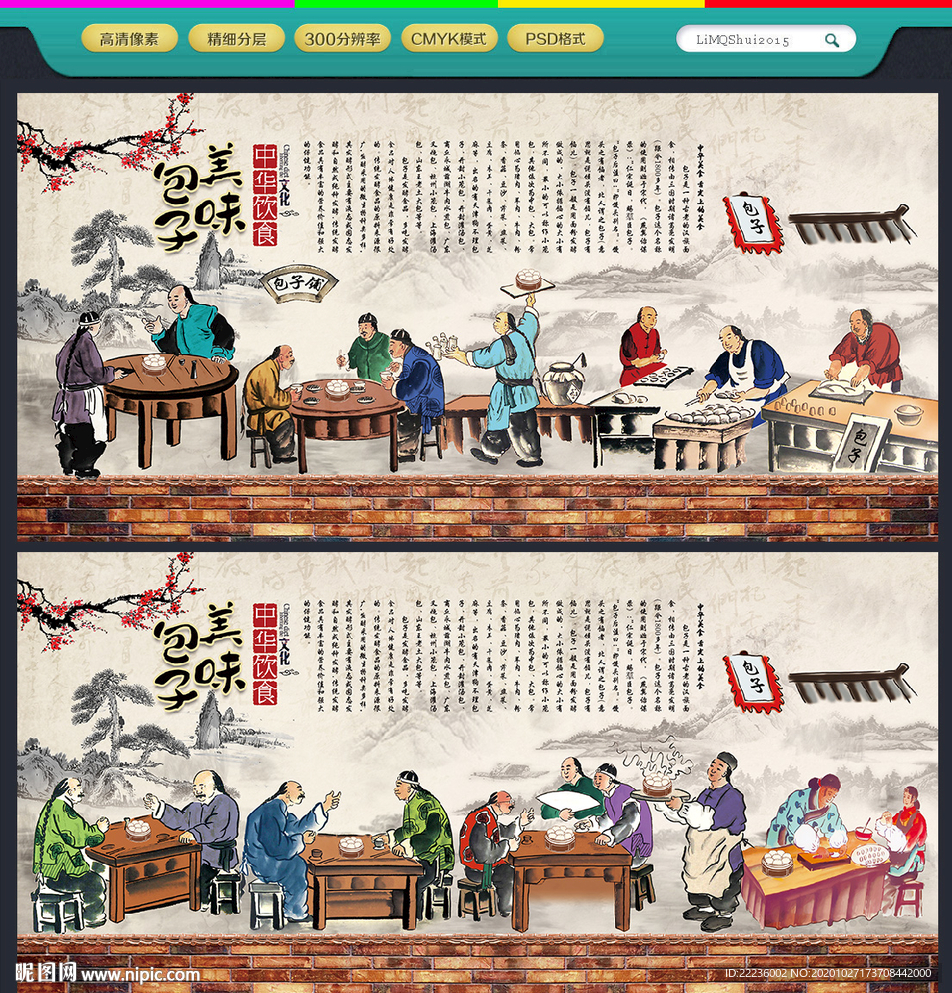 包子  包子展板