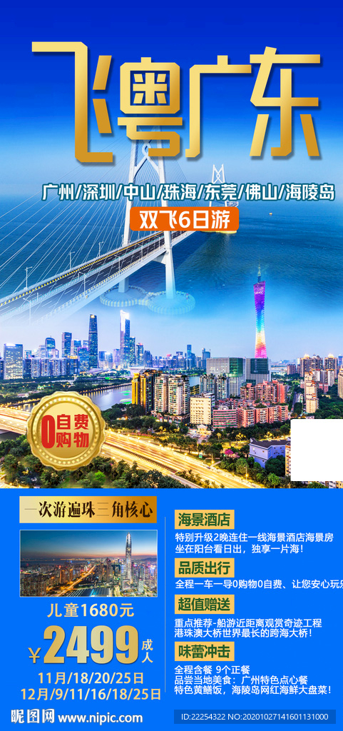 厦门海报 潮汕 广东港珠澳