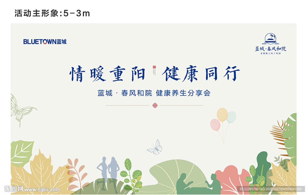 周末活动健康养生主画面