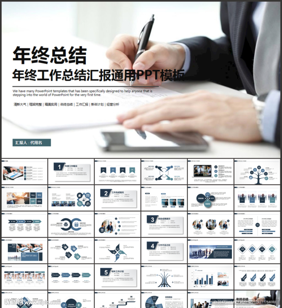 个人年终工作总结汇报PPT