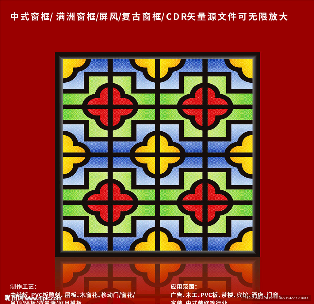 矢量逼真满洲窗框屏风设计