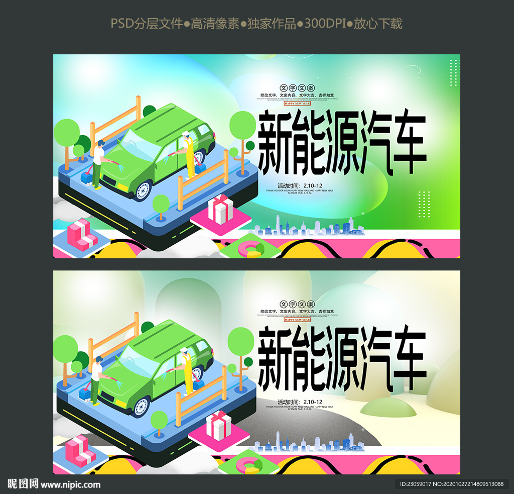 电动汽车 新能源汽车