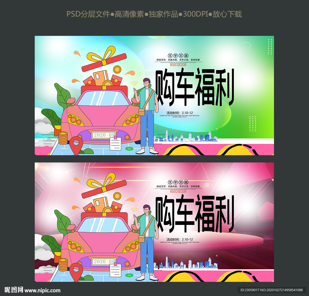 购车福利