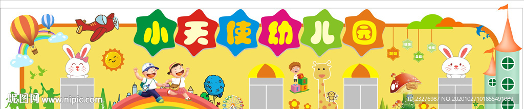 幼儿园门头招牌